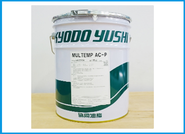 KYODO YUSHL 协同 MULTEMP AC-P 润滑油 